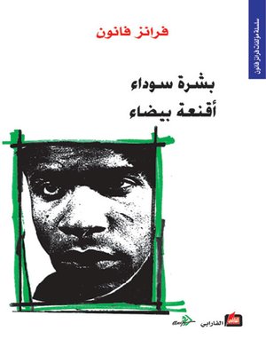 cover image of بشرة سوداء - أقنعة بيضاء